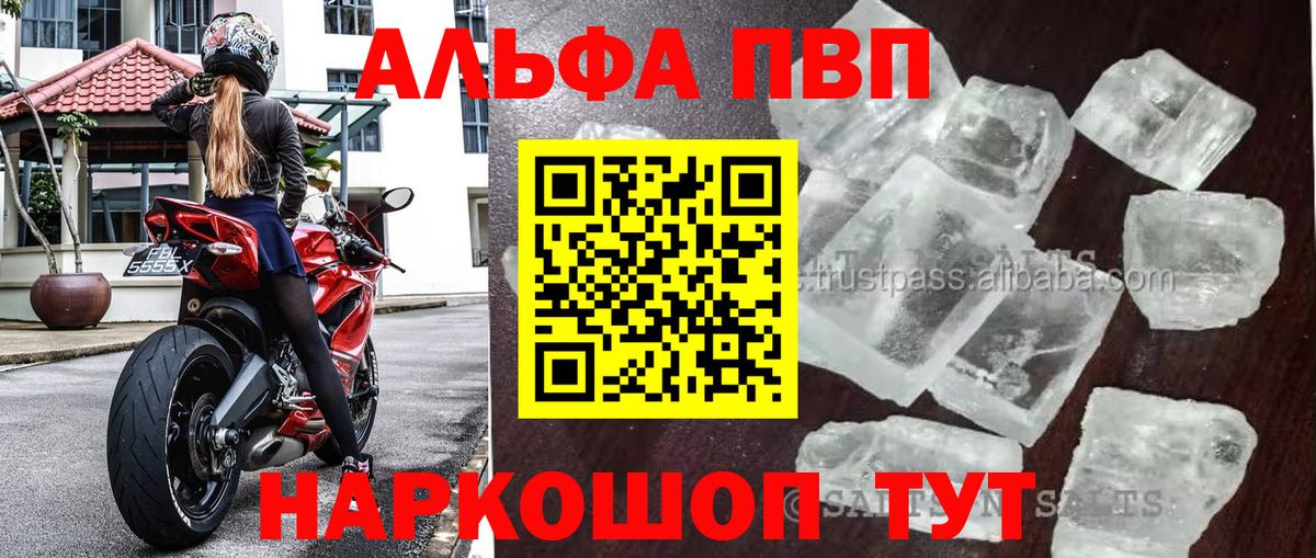 Альфа ПВП Crystall Борисоглебск