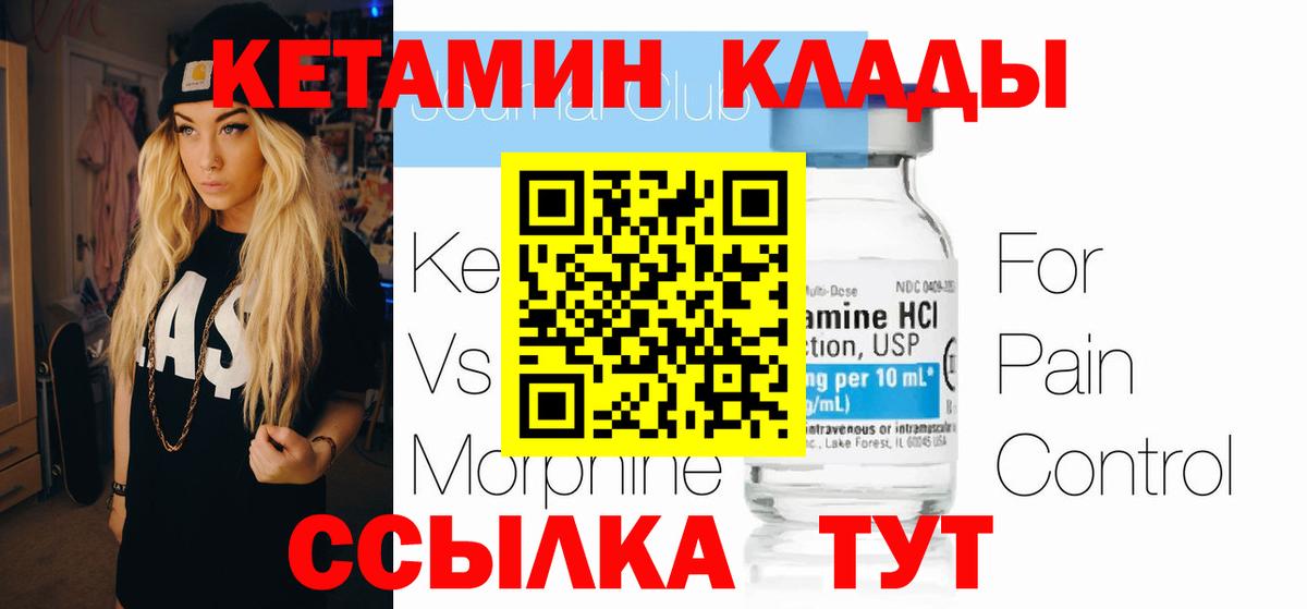 КЕТАМИН ketamine  Вход с VPN  Борисоглебск  КЕТАМИН VHQ 