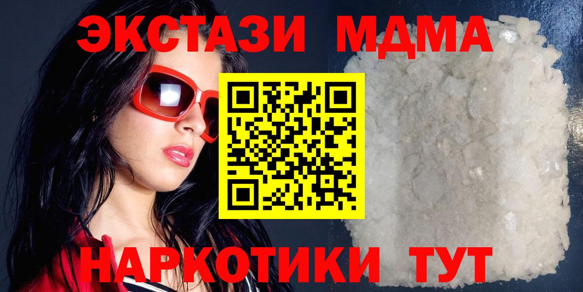 Борисоглебск  МДМА Molly  Вход с VPN  МДМА  MDMA Molly 